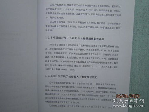 江蘇省水產(chǎn)三新工程項(xiàng)目 長江長春鳊馴養(yǎng)繁育技術(shù)集成攻關(guān)與示范項(xiàng)目驗(yàn)收鑒定材料匯編